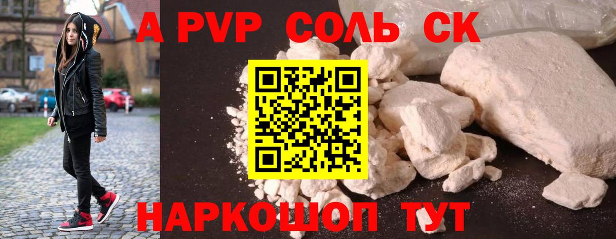 Альфа ПВП кристаллы Шахты