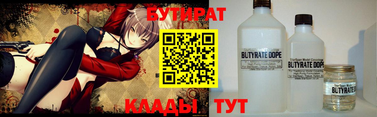 БУТИРАТ Butirat  Вход с VPN  Шахты 