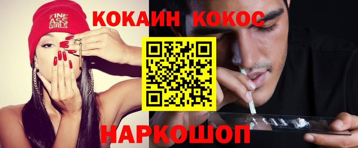 КОКАИН  Вход с VPN  КОКАИН Эквадор  Шахты  где купить наркоту  КОКАИН FishScale 