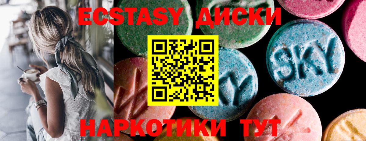 Ecstasy  Экстази VHQ  ЭКСТАЗИ 280мг  Вход с VPN  Шахты 