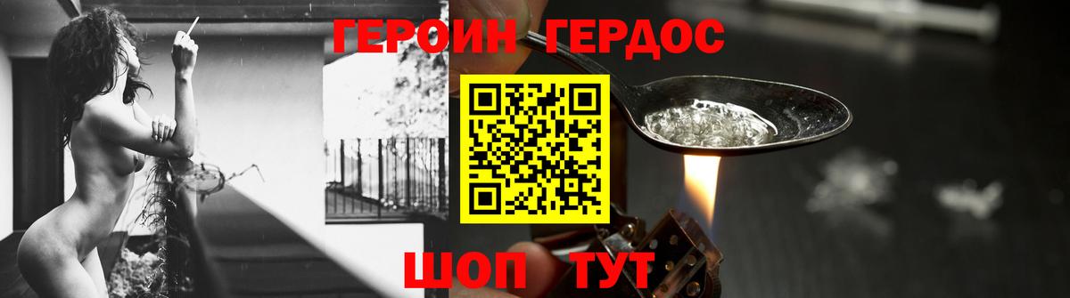 Героин VHQ Шахты