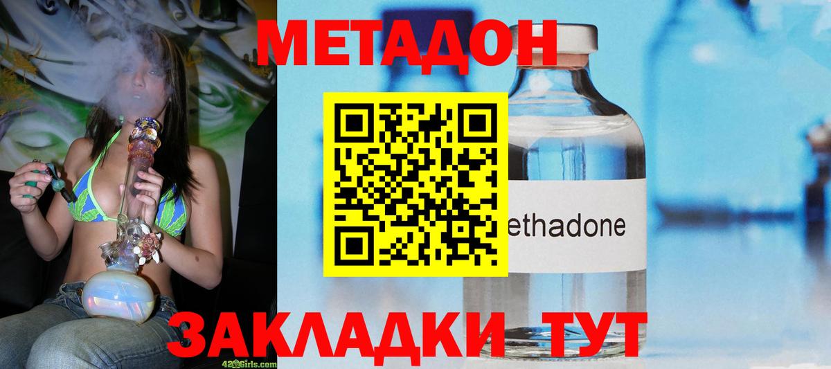 Метадон кристалл  Метадон кристалл  Вход с VPN  Шахты 