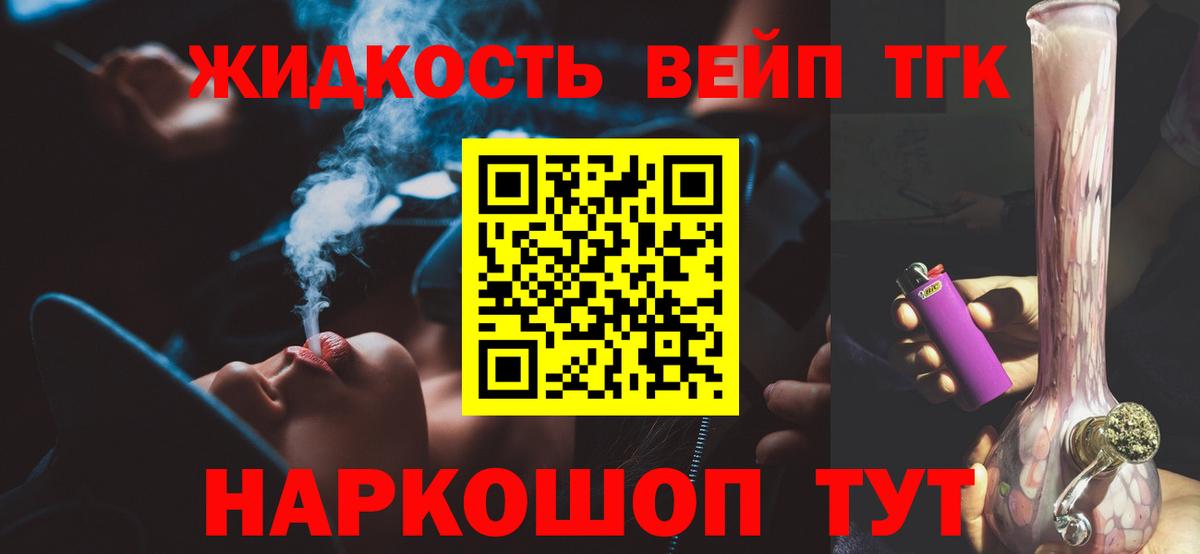 Дистиллят ТГК вейп с тгк Шахты